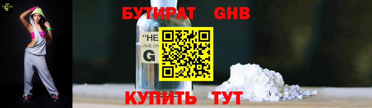 БУТИРАТ бутик Ижевск