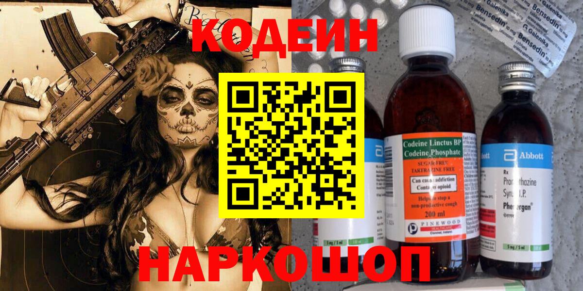 Ижевск  Кодеин Purple Drank  Вход с VPN 