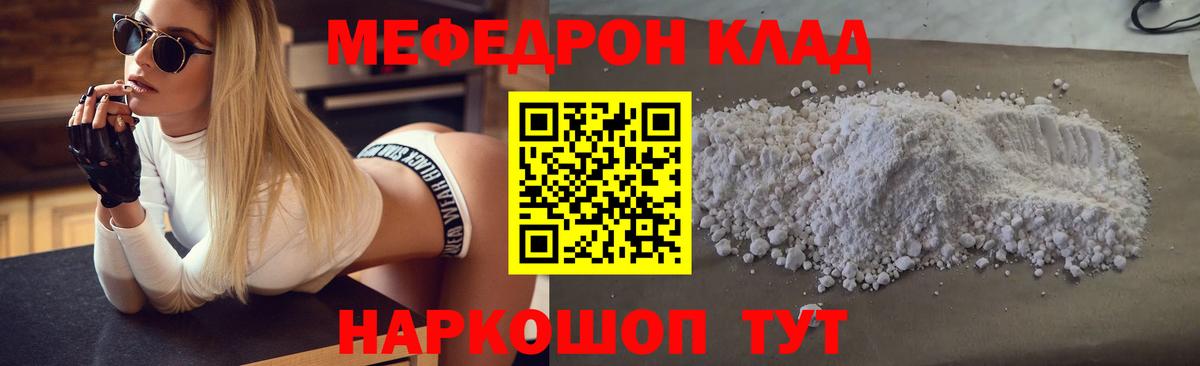 Меф VHQ  МЯУ-МЯУ VHQ  Меф  Вход с VPN  Ижевск 