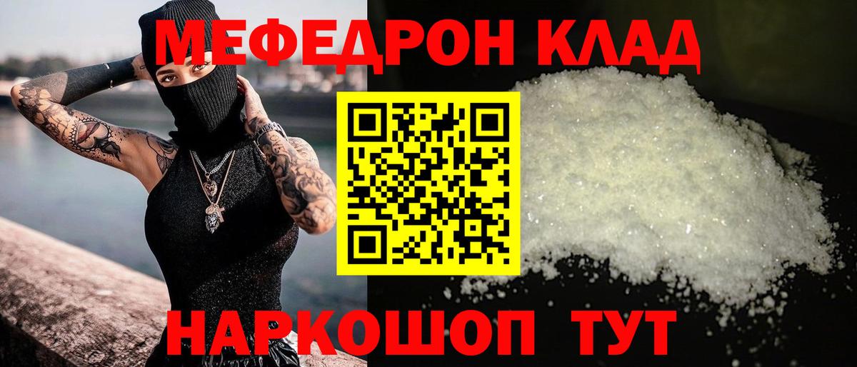 Меф мяу мяу Ижевск