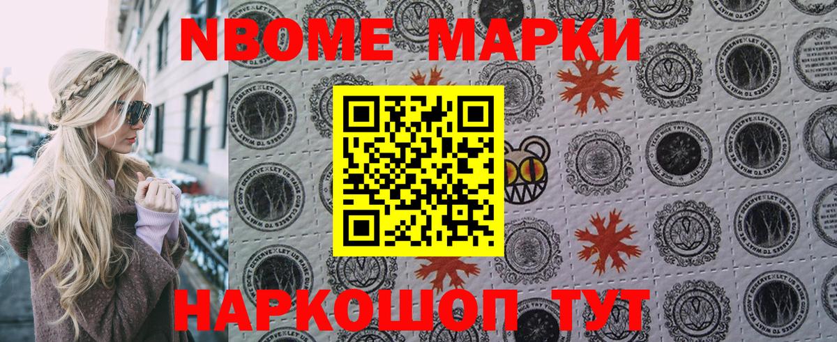 Марки NBOMe 1500мкг  Вход с VPN  Ижевск  Марки NBOMe  Марки NBOMe 1500мкг 